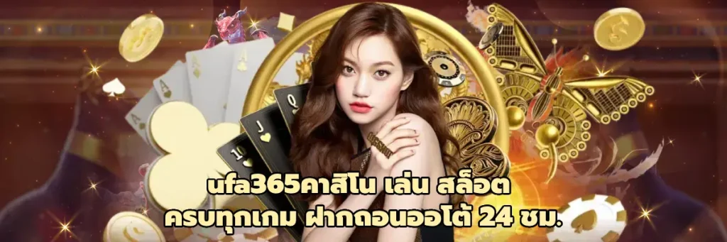 ufa365คาสิโน